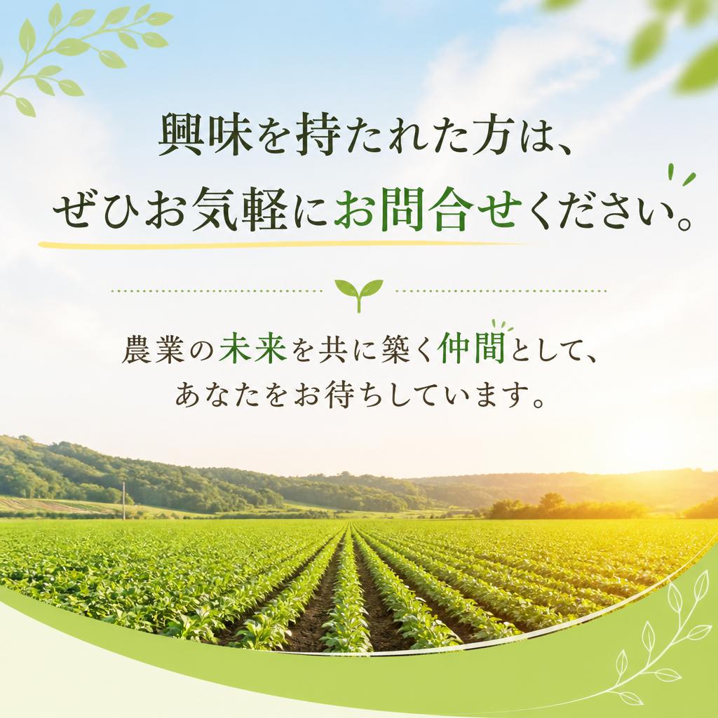 まずはお問い合わせを：あなたの一歩を支えます