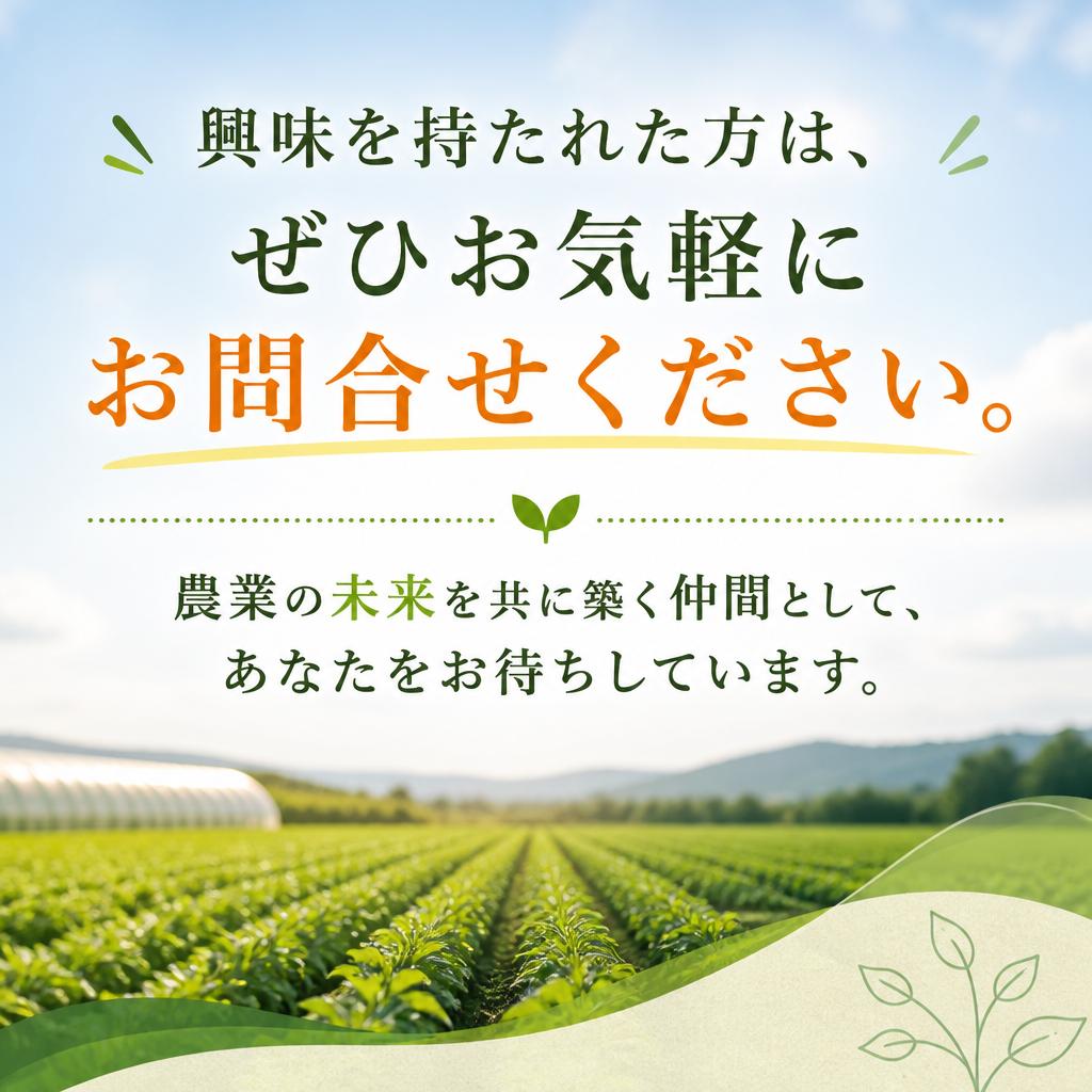 まずはお問い合わせを：あなたの一歩を支えます