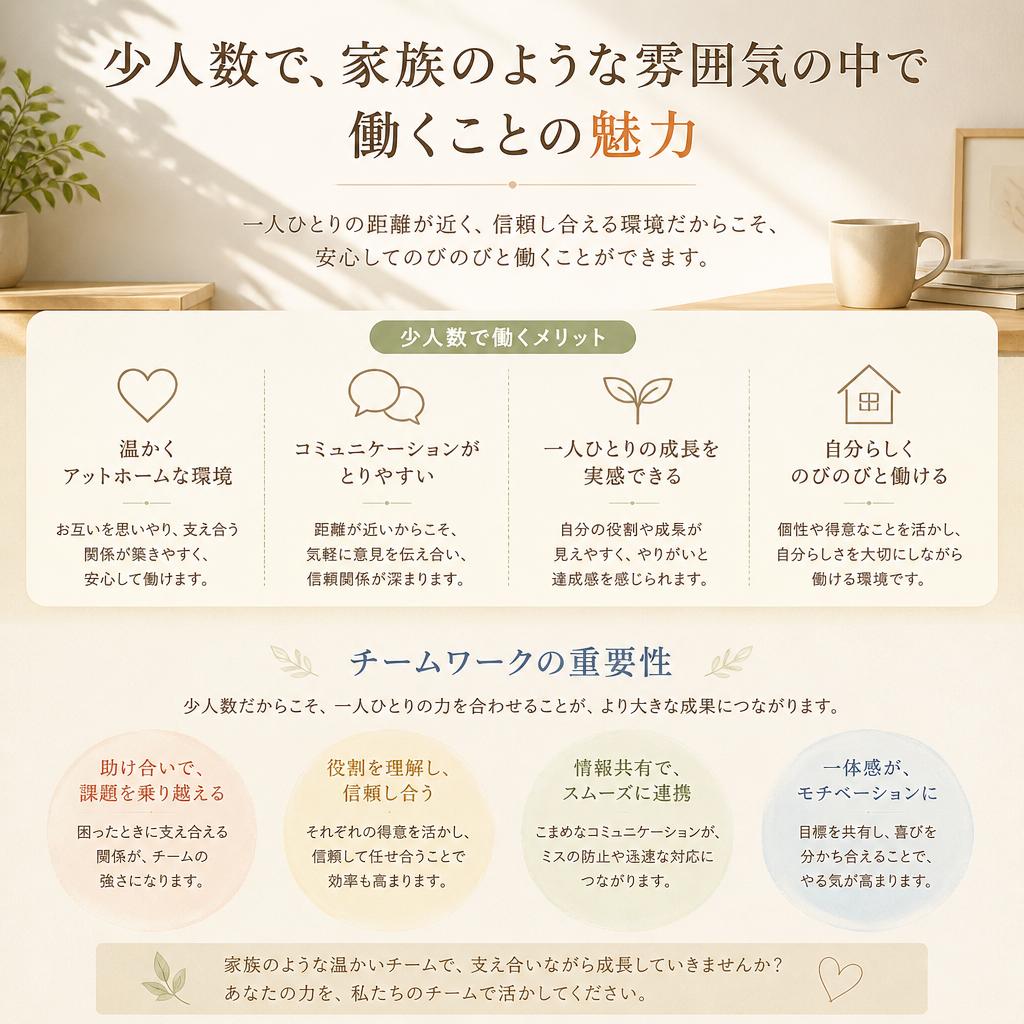 アットホームな職場環境